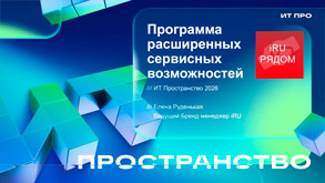«iRU РЯДОМ. Программа расширенных сервисных возможностей на базе лучших международных практик. Поддержка заказчика в пред– и пост–гарантийных периодах» Елена Руденькая