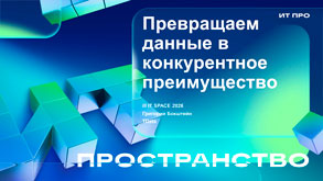 TData: «Превращаем данные в конкурентное преимущество» Григорий Бокштейн