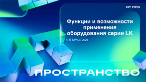 Tiandy: «Функции и возможности применения оборудования серии LK» Тимофей Каракин