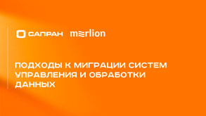 Компания САПРАН: «Инструменты развития бизнеса от теории к практике»