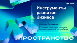 Merlion: «Аналитика и инструменты развития бизнеса от Merlion» Павел Горячкин, Любовь Русланова